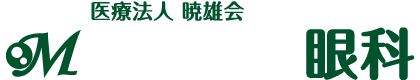 まつもと眼科